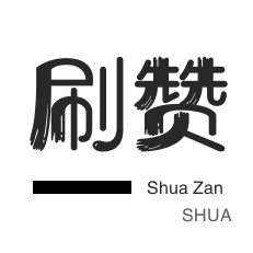 微博业务24小时在线下单